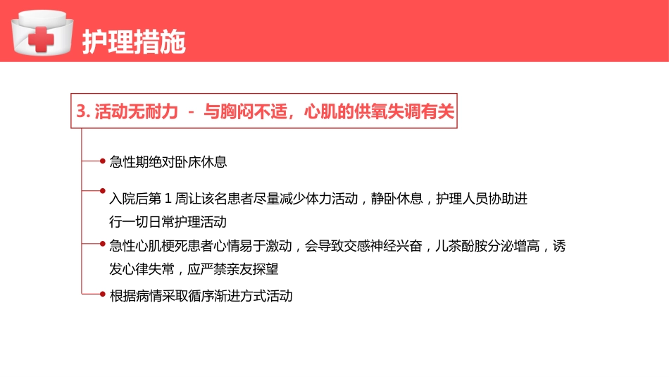 心肌梗塞个案护理（1）_第14页