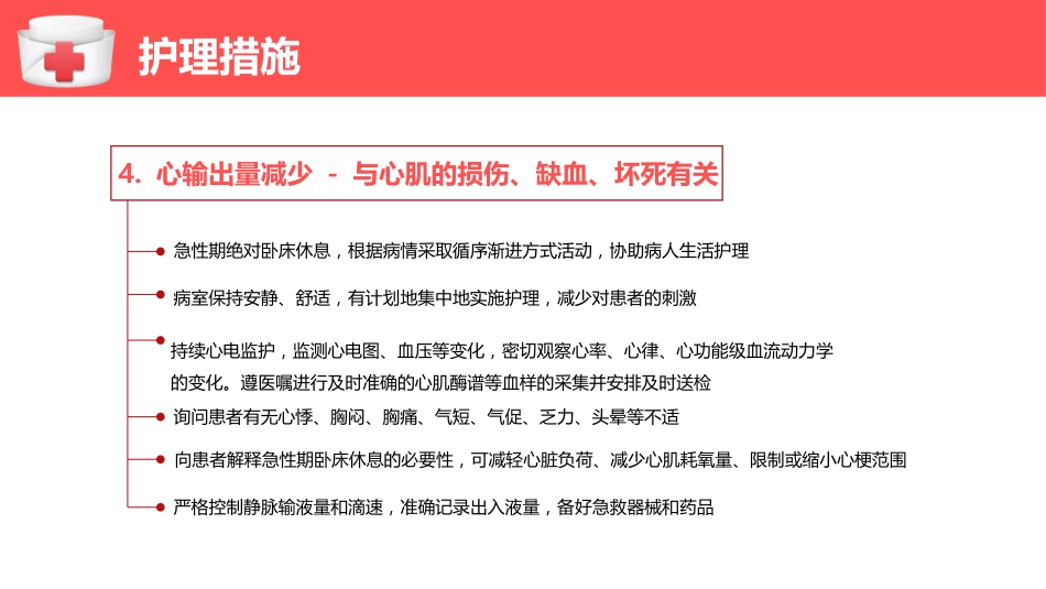 心肌梗塞个案护理（1）_第15页