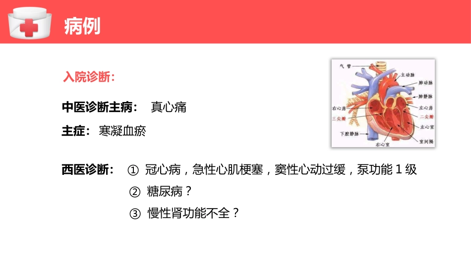 心肌梗塞个案护理（1）_第2页