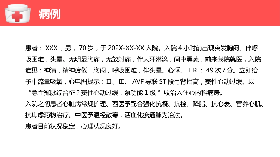 心肌梗塞个案护理（1）_第3页