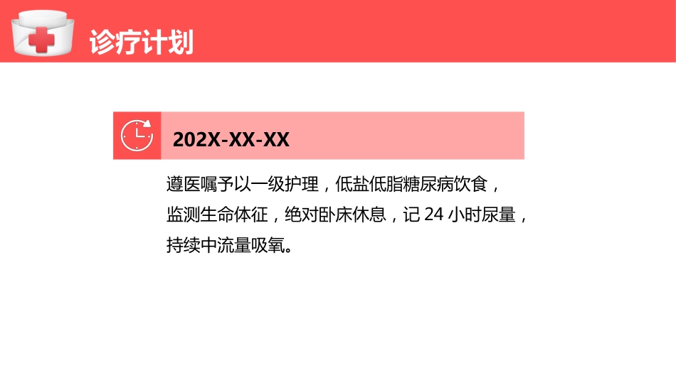 心肌梗塞个案护理（1）_第4页