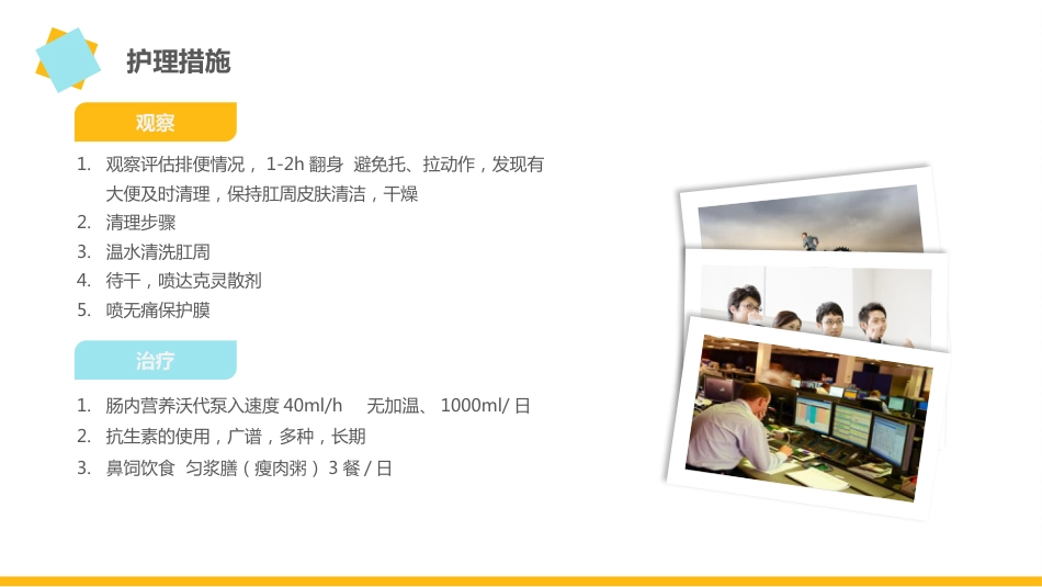 护理疑难病例讨论2_第13页
