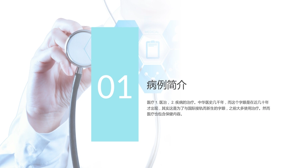 护理疑难病例讨论2_第3页