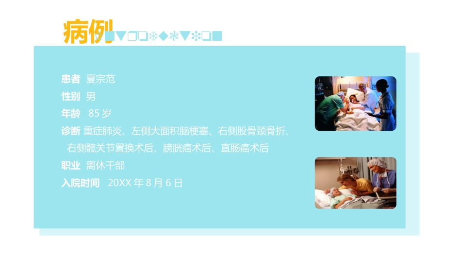 护理疑难病例讨论2_第4页