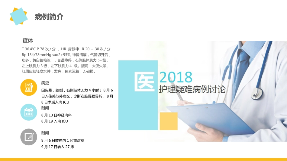护理疑难病例讨论2_第5页