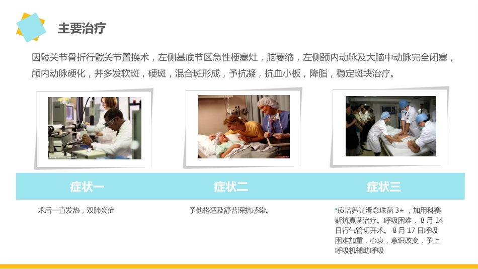 护理疑难病例讨论2_第7页