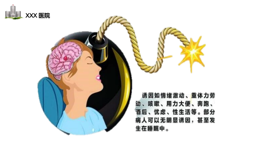 颅内动脉瘤病人的护理2_第12页