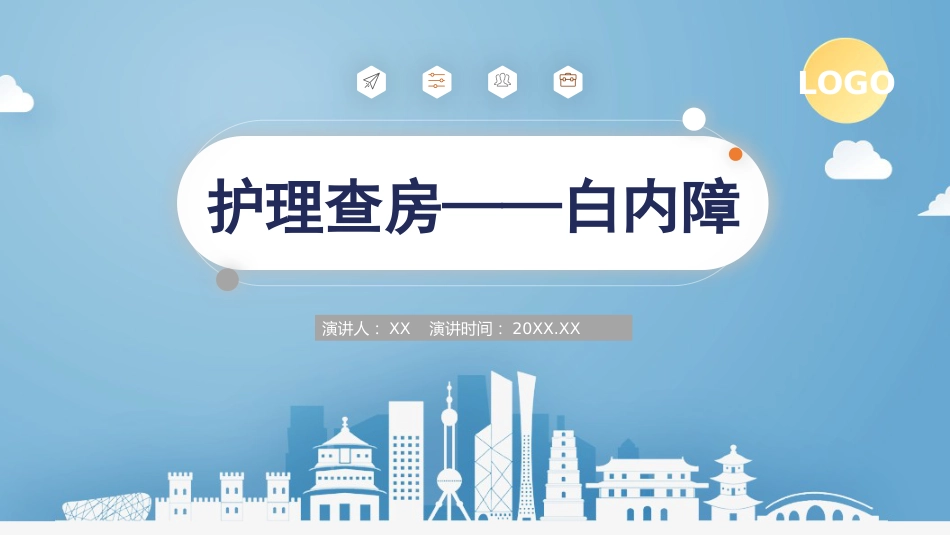 肠梗阻的护理查房2_第1页