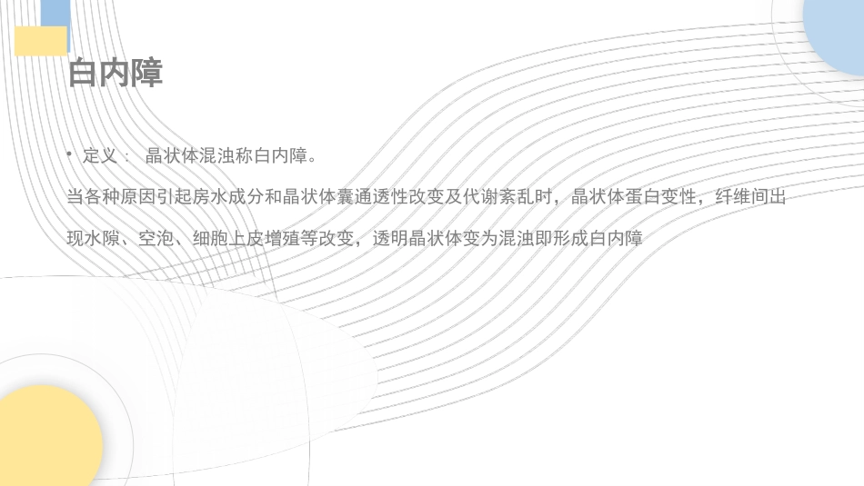 肠梗阻的护理查房2_第7页