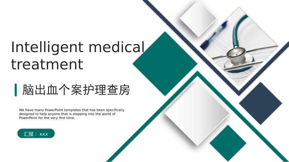 脑出血个案护理查房2_第1页