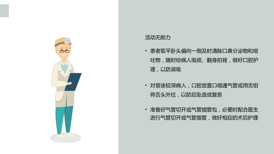 脑出血个案护理查房2_第13页