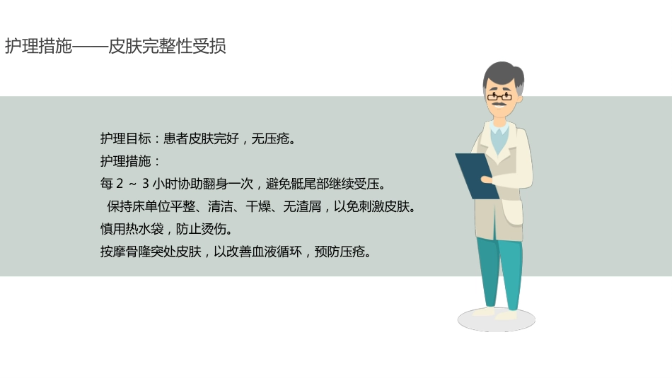 脑出血个案护理查房2_第14页