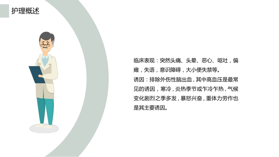 脑出血个案护理查房2_第5页