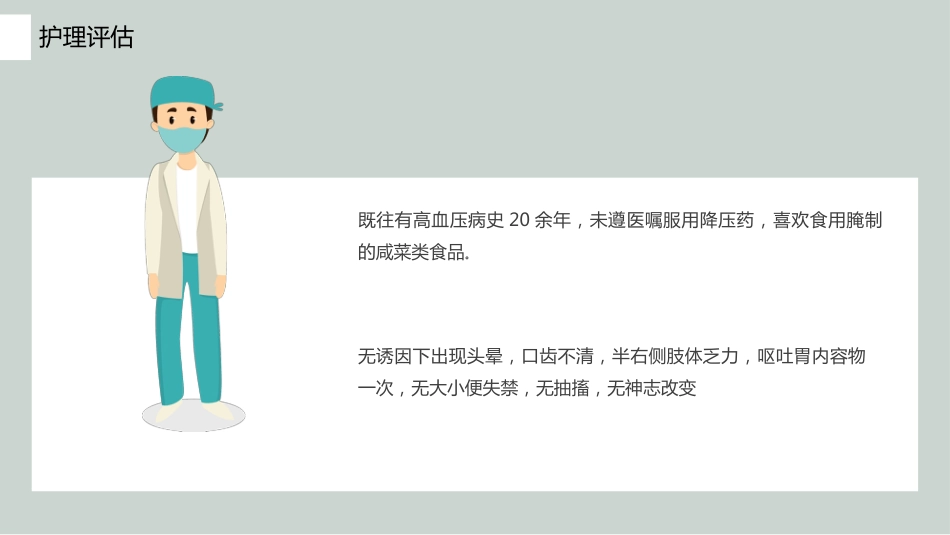 脑出血个案护理查房2_第7页