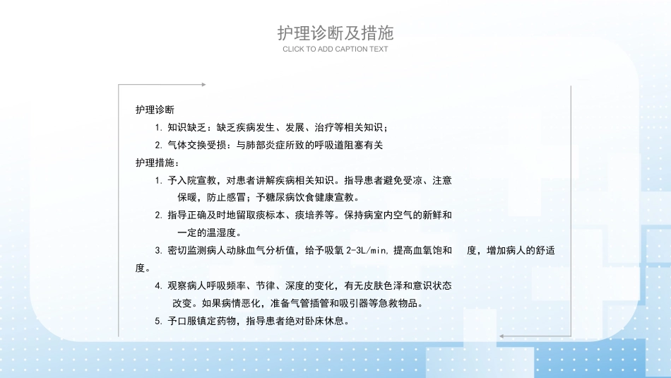 支扩咯血护理个案(2)_第11页