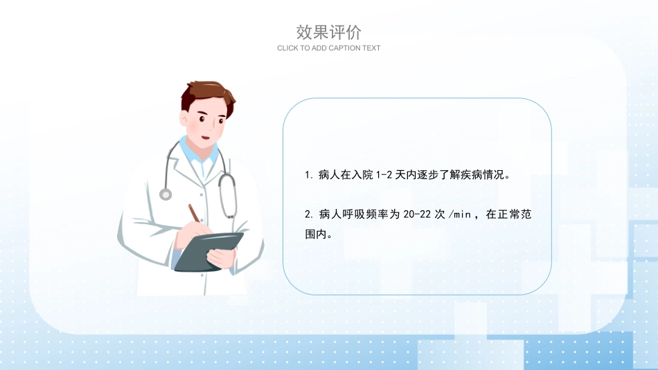 支扩咯血护理个案(2)_第12页