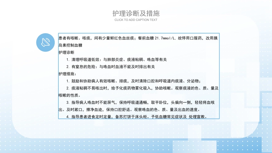 支扩咯血护理个案(2)_第13页