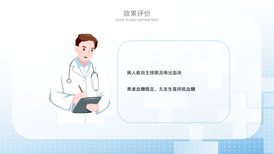 支扩咯血护理个案(2)_第14页