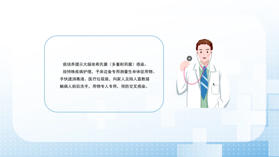支扩咯血护理个案(2)_第15页