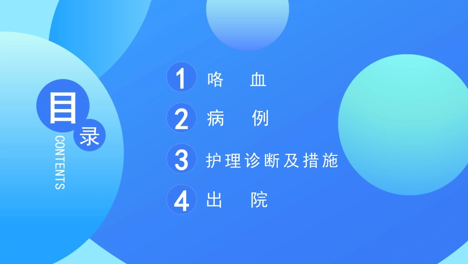 支扩咯血护理个案(2)_第2页