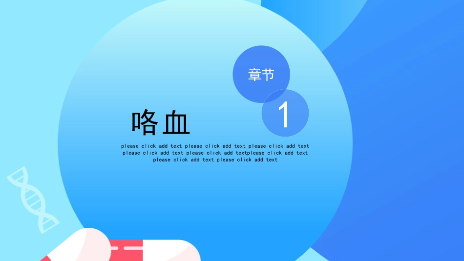 支扩咯血护理个案(2)_第3页