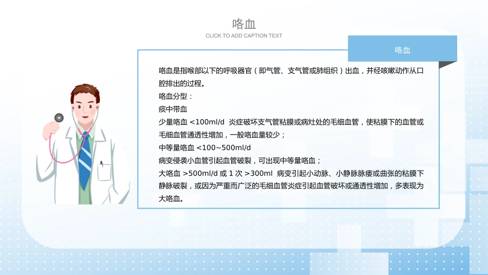 支扩咯血护理个案(2)_第4页