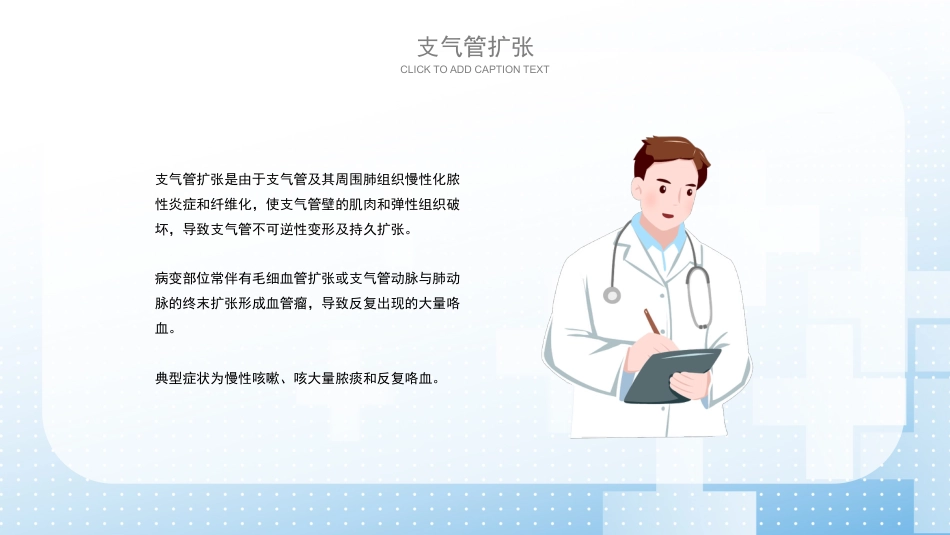 支扩咯血护理个案(2)_第5页