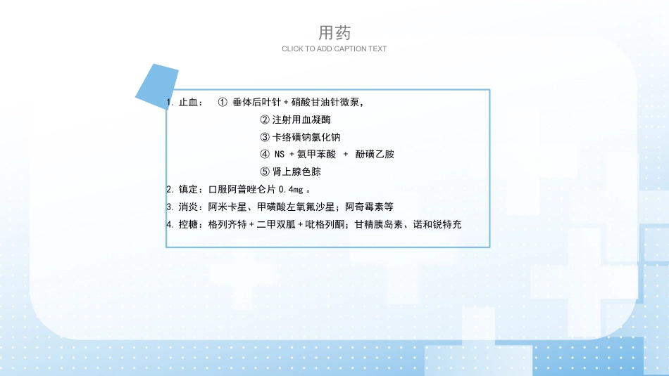 支扩咯血护理个案(2)_第9页