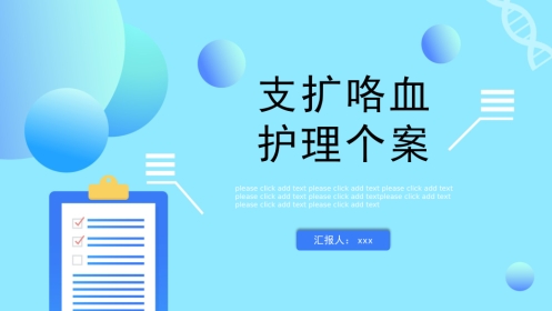 支扩咯血护理个案(2)