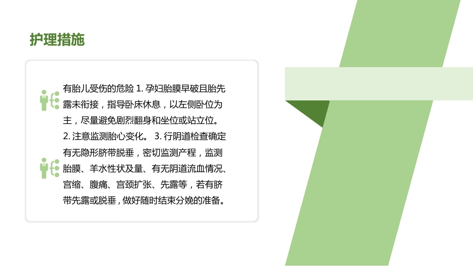 个案分享胎膜早破病人的护理（2）_第10页