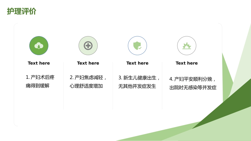 个案分享胎膜早破病人的护理（2）_第13页
