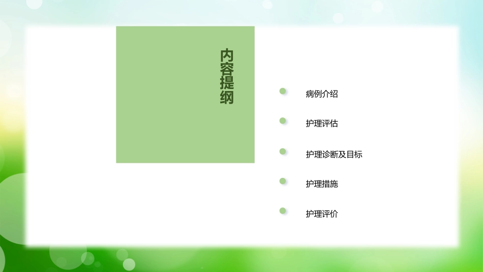 个案分享胎膜早破病人的护理（2）_第2页