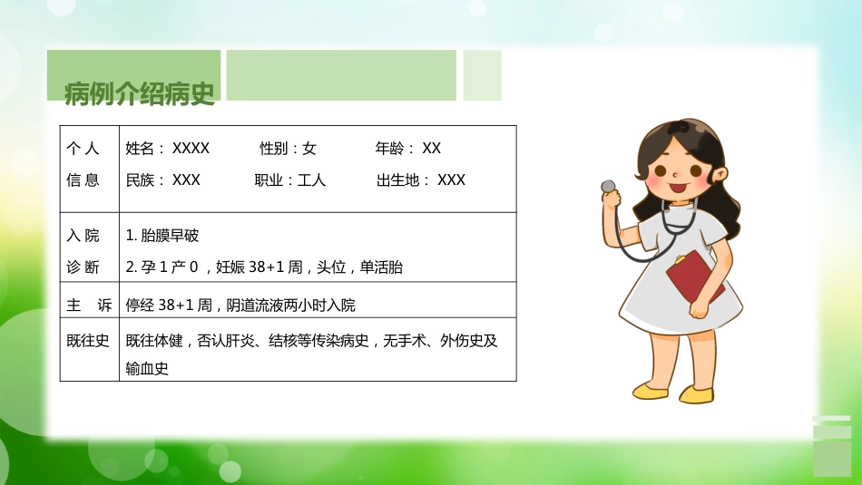 个案分享胎膜早破病人的护理（2）_第5页