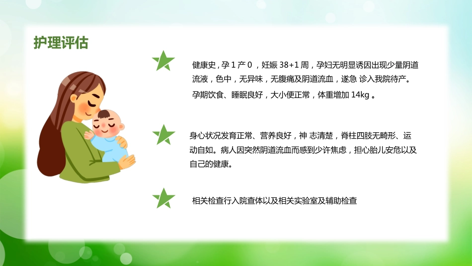 个案分享胎膜早破病人的护理（2）_第6页
