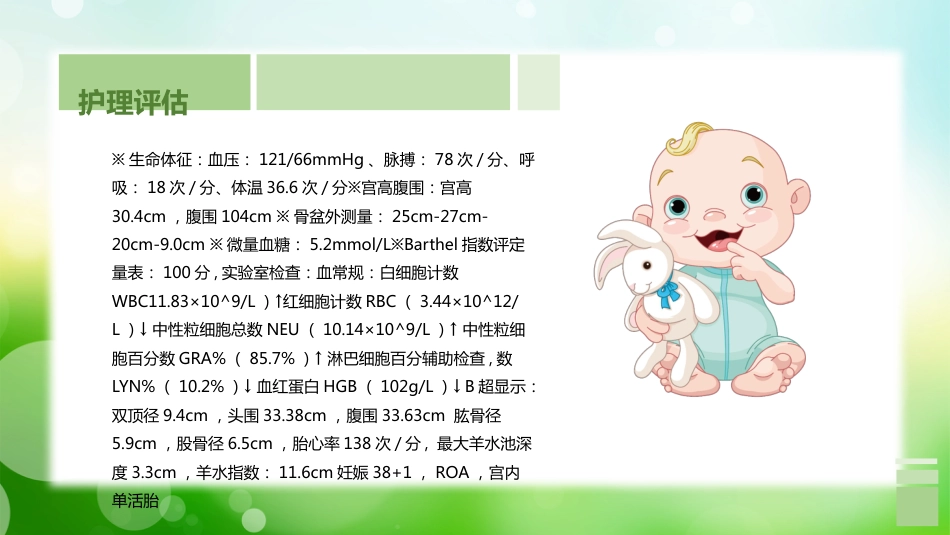 个案分享胎膜早破病人的护理（2）_第7页