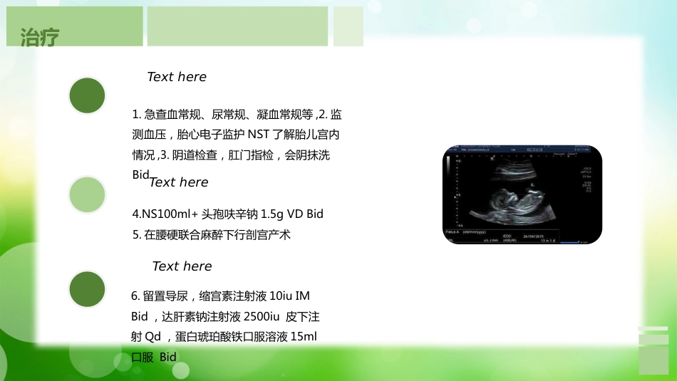 个案分享胎膜早破病人的护理（2）_第8页