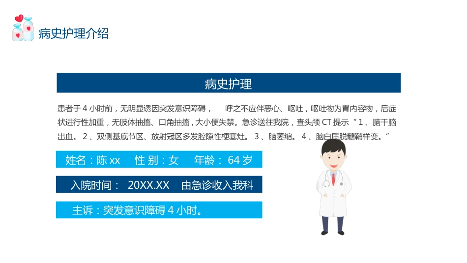 脑出血的护理个案分享（3）_第4页