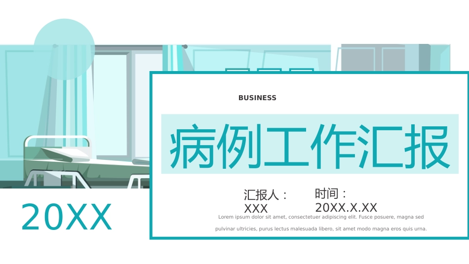 病例报告汇报3PPT_第1页