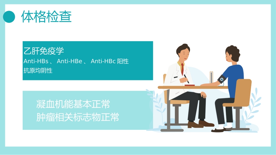 病例报告汇报3PPT_第10页