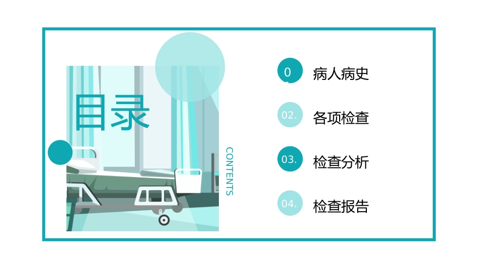 病例报告汇报3PPT_第2页