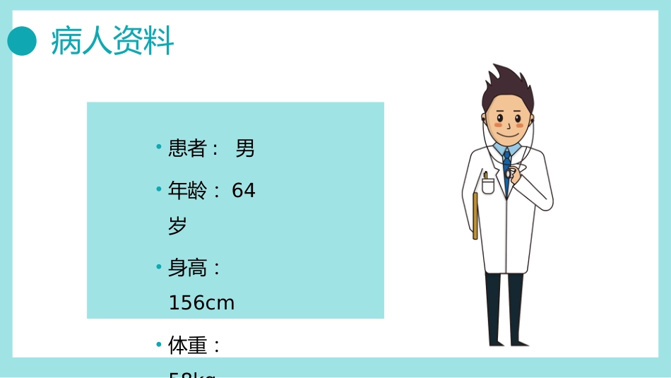 病例报告汇报3PPT_第4页