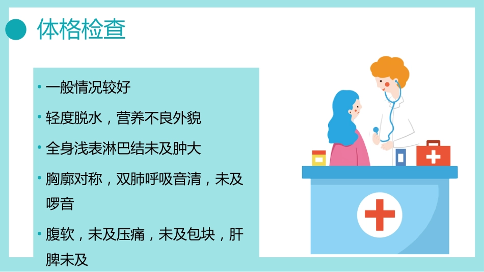 病例报告汇报3PPT_第8页