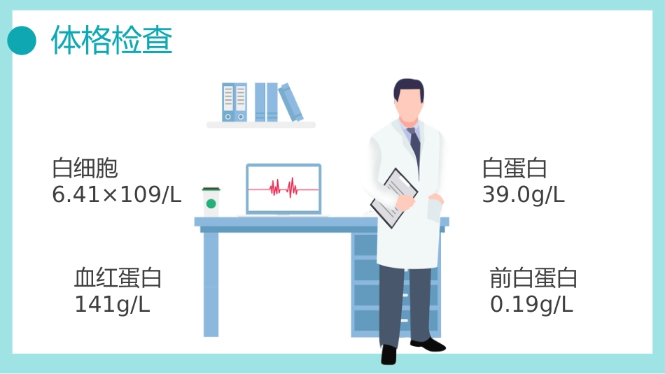 病例报告汇报3PPT_第9页