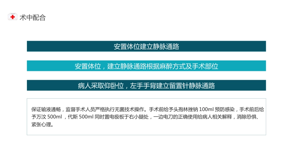 心外科手术室护理个案（4）_第11页