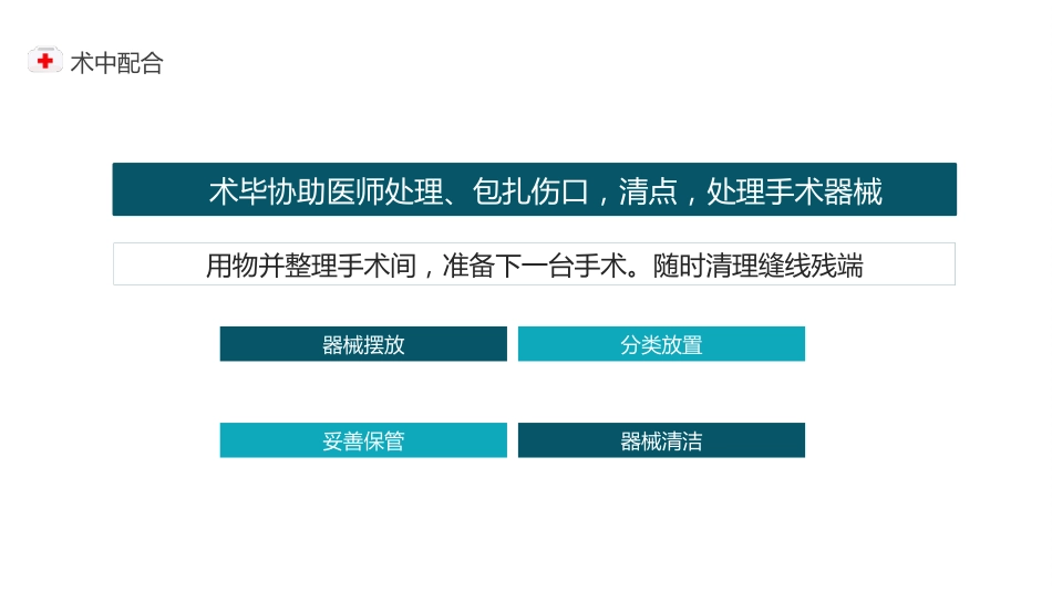 心外科手术室护理个案（4）_第14页