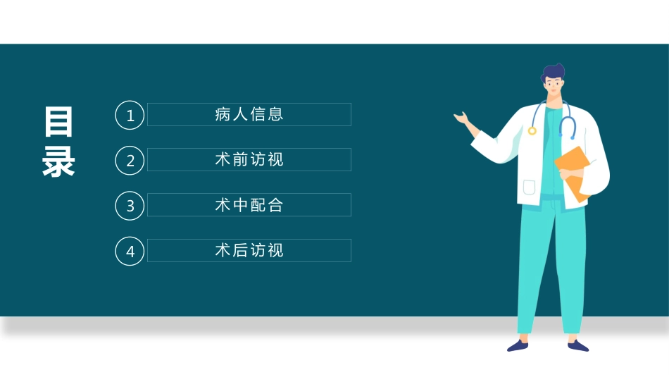 心外科手术室护理个案（4）_第2页