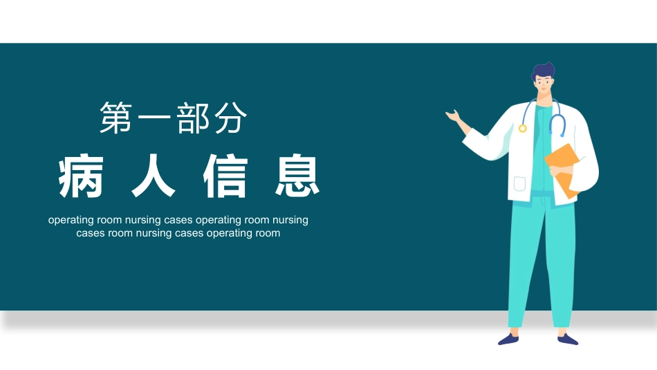 心外科手术室护理个案（4）_第3页