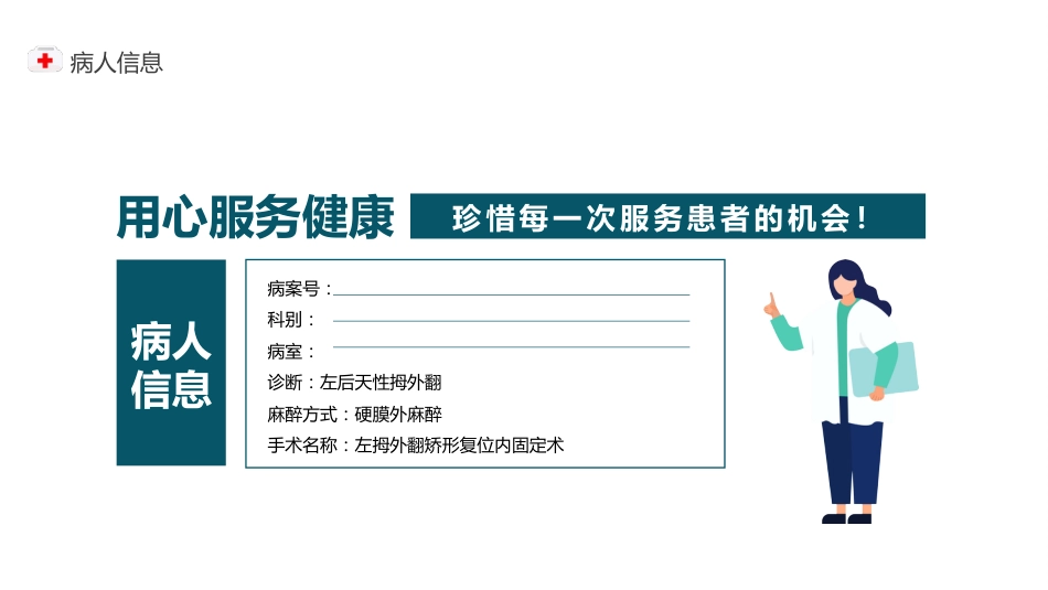 心外科手术室护理个案（4）_第4页