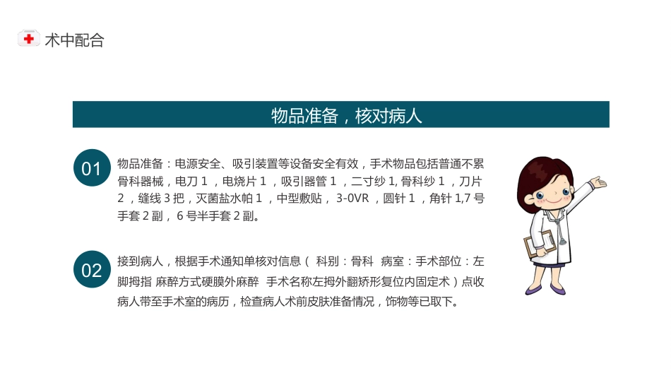 心外科手术室护理个案（4）_第9页