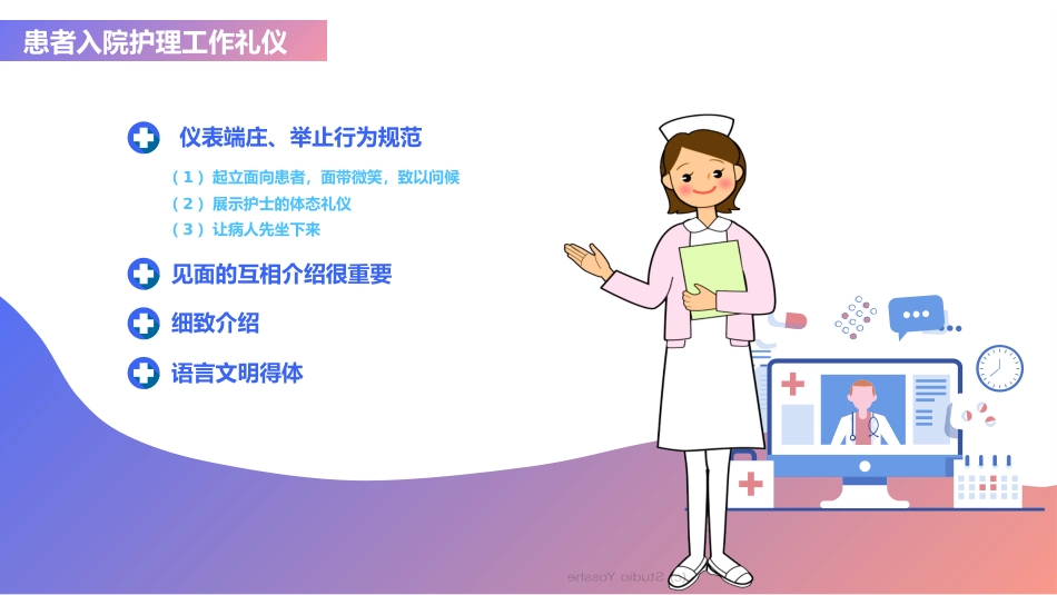 医疗护理礼仪工作汇报(34)_第10页